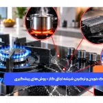 علت ترک خوردن و ترکیدن شیشه اجاق گاز و روشهای پیشگیری